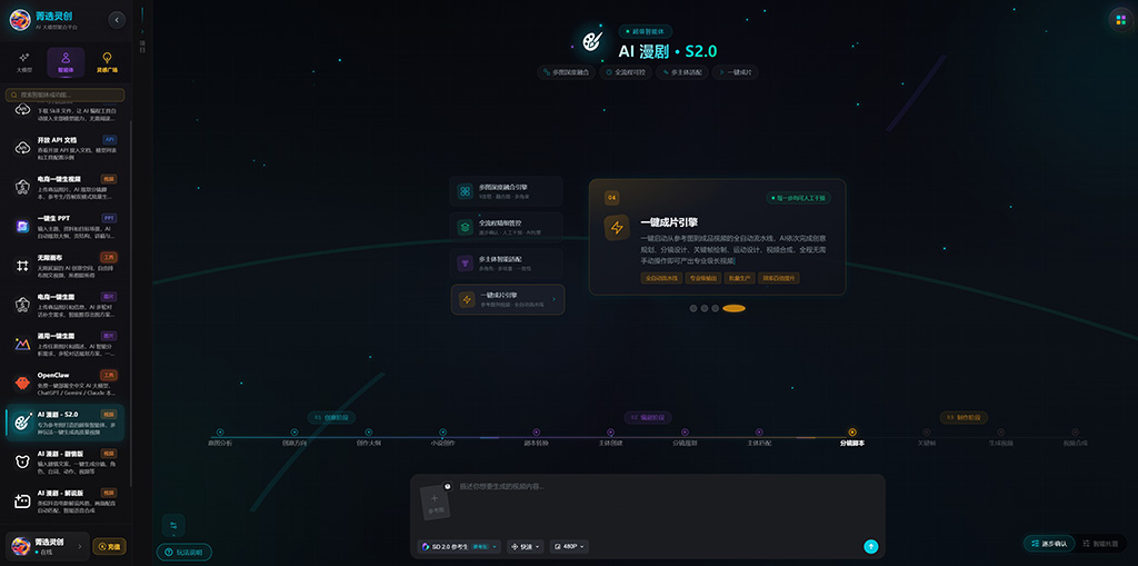 菁选灵创AI漫剧与全流程影视作品展示